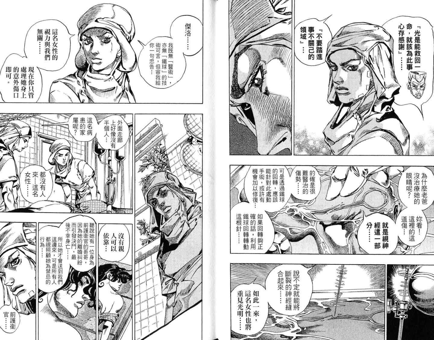 JOJO奇妙冒险韩漫全集-第94卷无删减无遮挡章节图片 