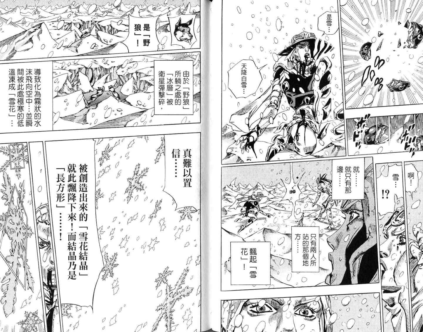 JOJO奇妙冒险韩漫全集-第94卷无删减无遮挡章节图片 