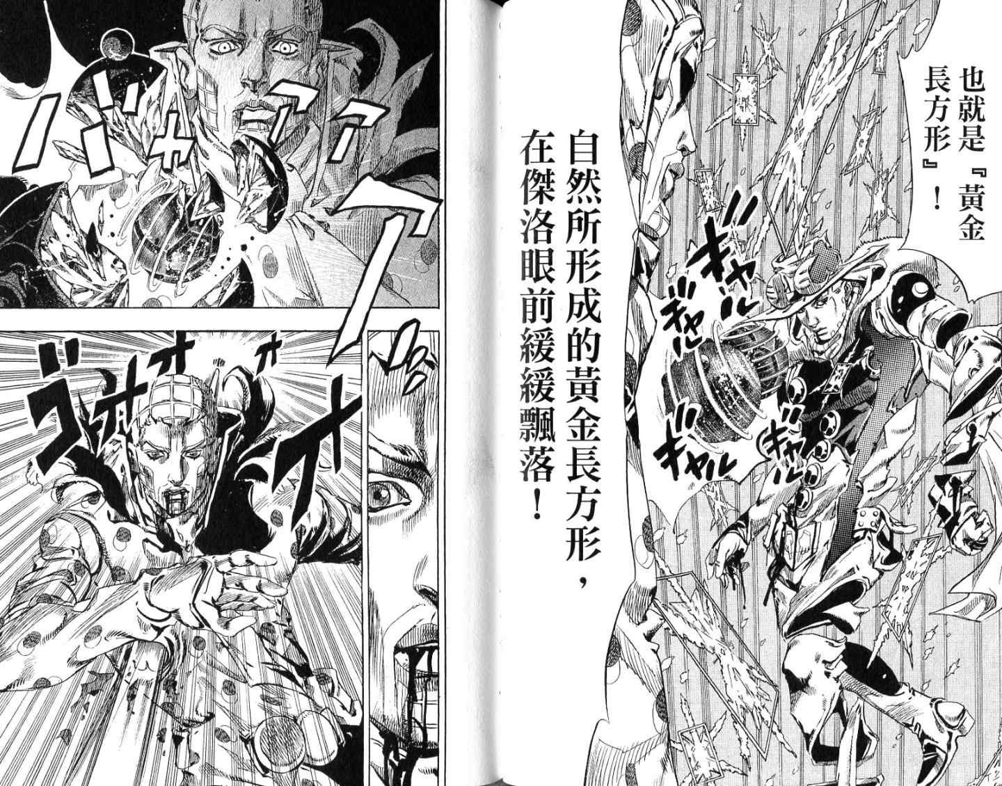 JOJO奇妙冒险韩漫全集-第94卷无删减无遮挡章节图片 