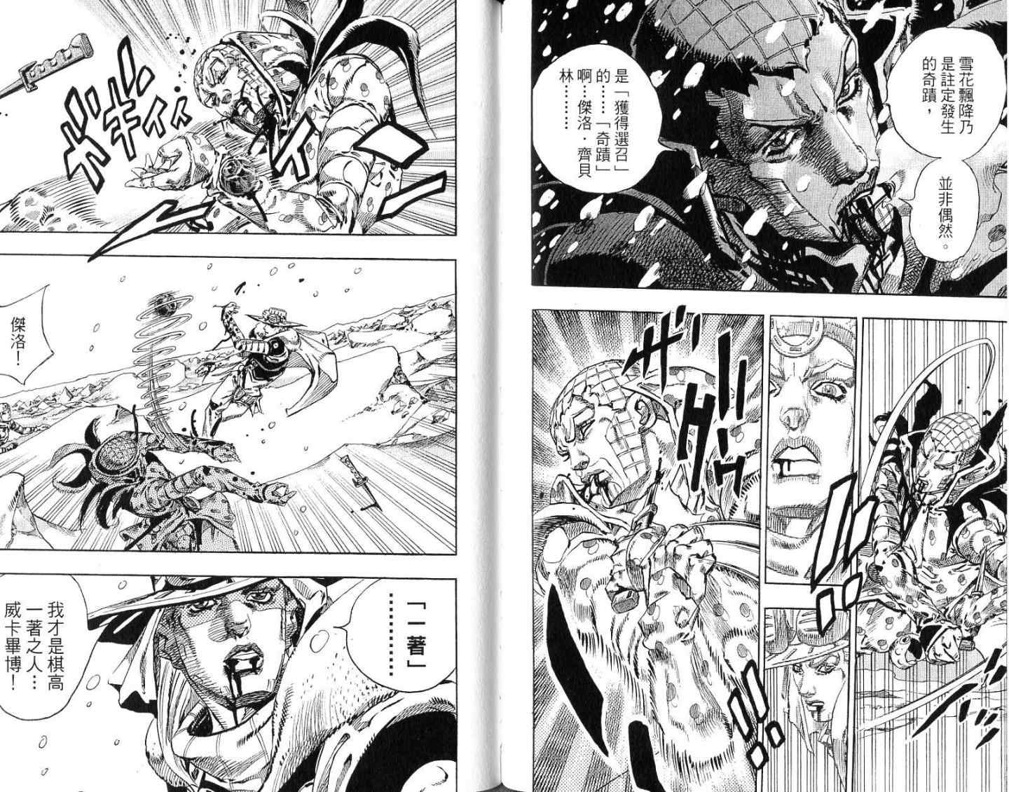 JOJO奇妙冒险韩漫全集-第94卷无删减无遮挡章节图片 