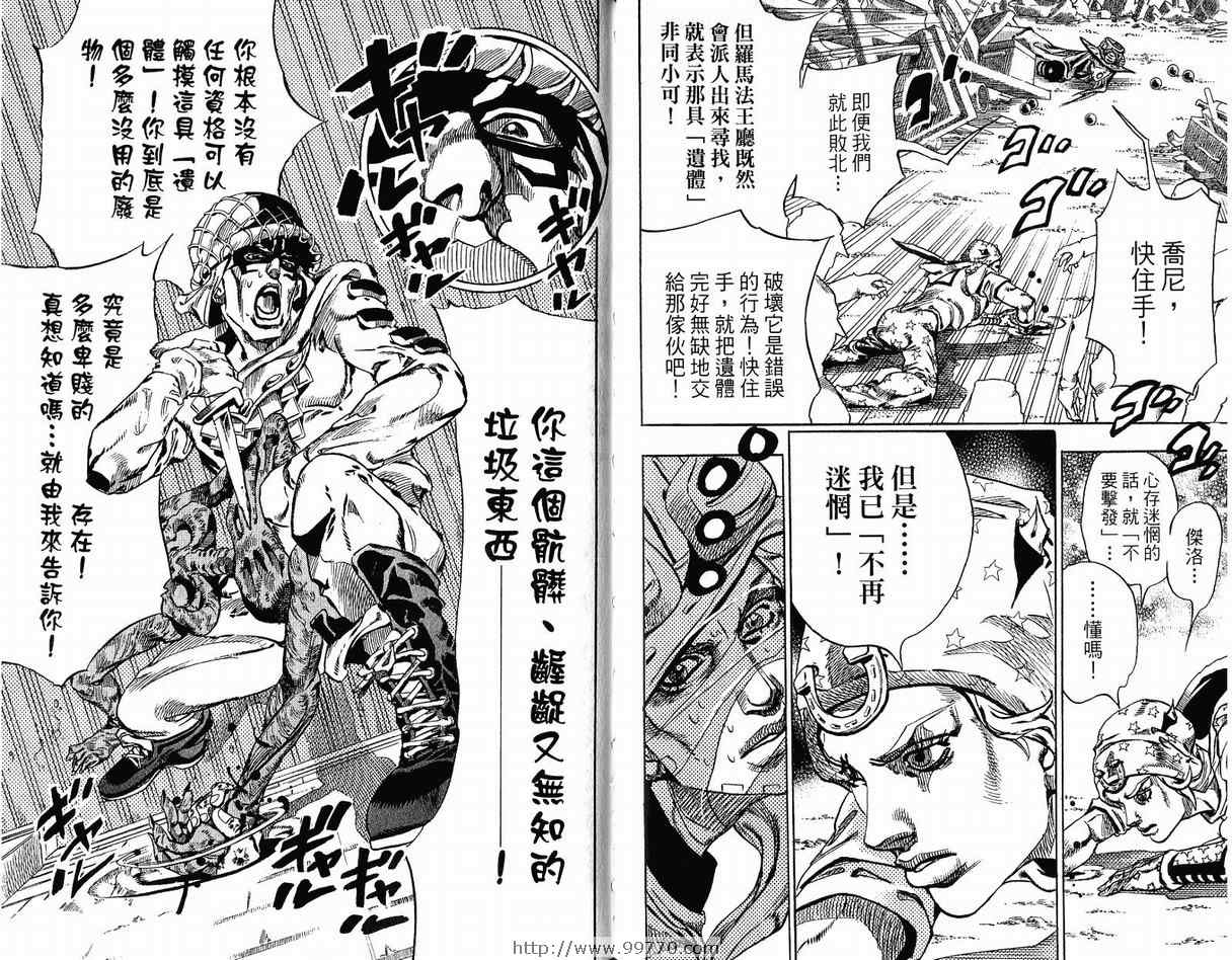 JOJO奇妙冒险韩漫全集-第95卷无删减无遮挡章节图片 