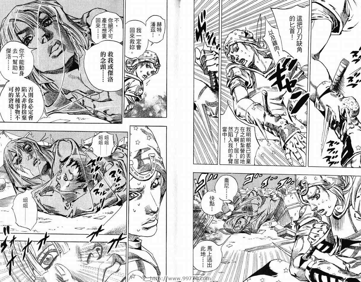 JOJO奇妙冒险韩漫全集-第95卷无删减无遮挡章节图片 