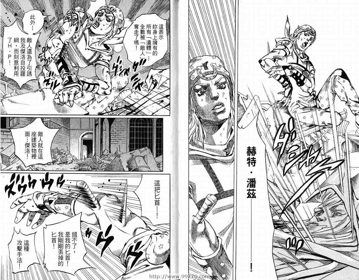 JOJO奇妙冒险韩漫全集-第95卷无删减无遮挡章节图片 