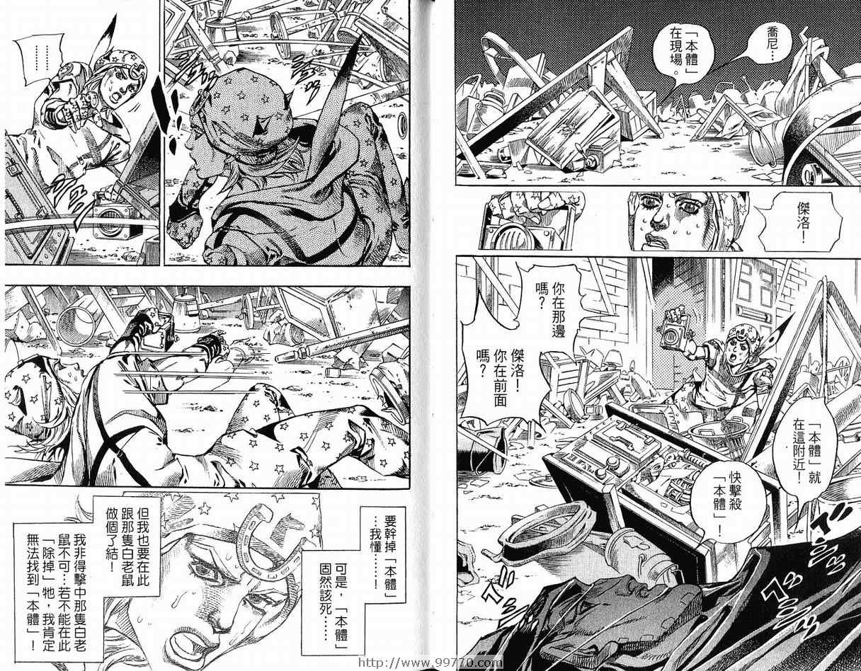 JOJO奇妙冒险韩漫全集-第95卷无删减无遮挡章节图片 