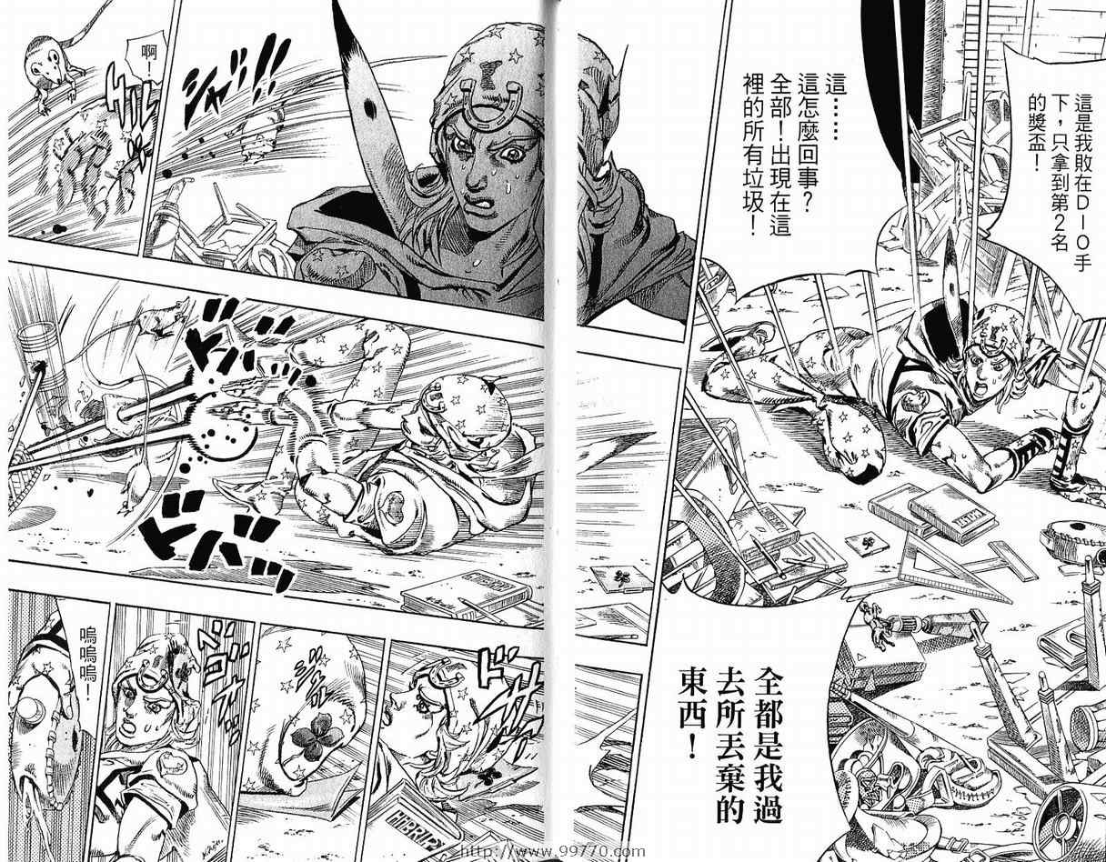 JOJO奇妙冒险韩漫全集-第95卷无删减无遮挡章节图片 