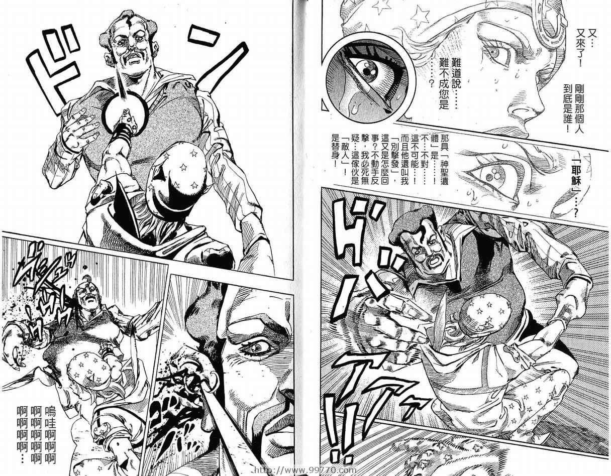 JOJO奇妙冒险韩漫全集-第95卷无删减无遮挡章节图片 