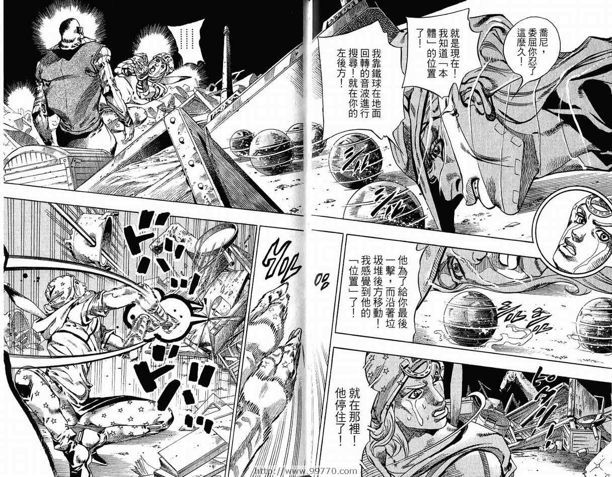 JOJO奇妙冒险韩漫全集-第95卷无删减无遮挡章节图片 