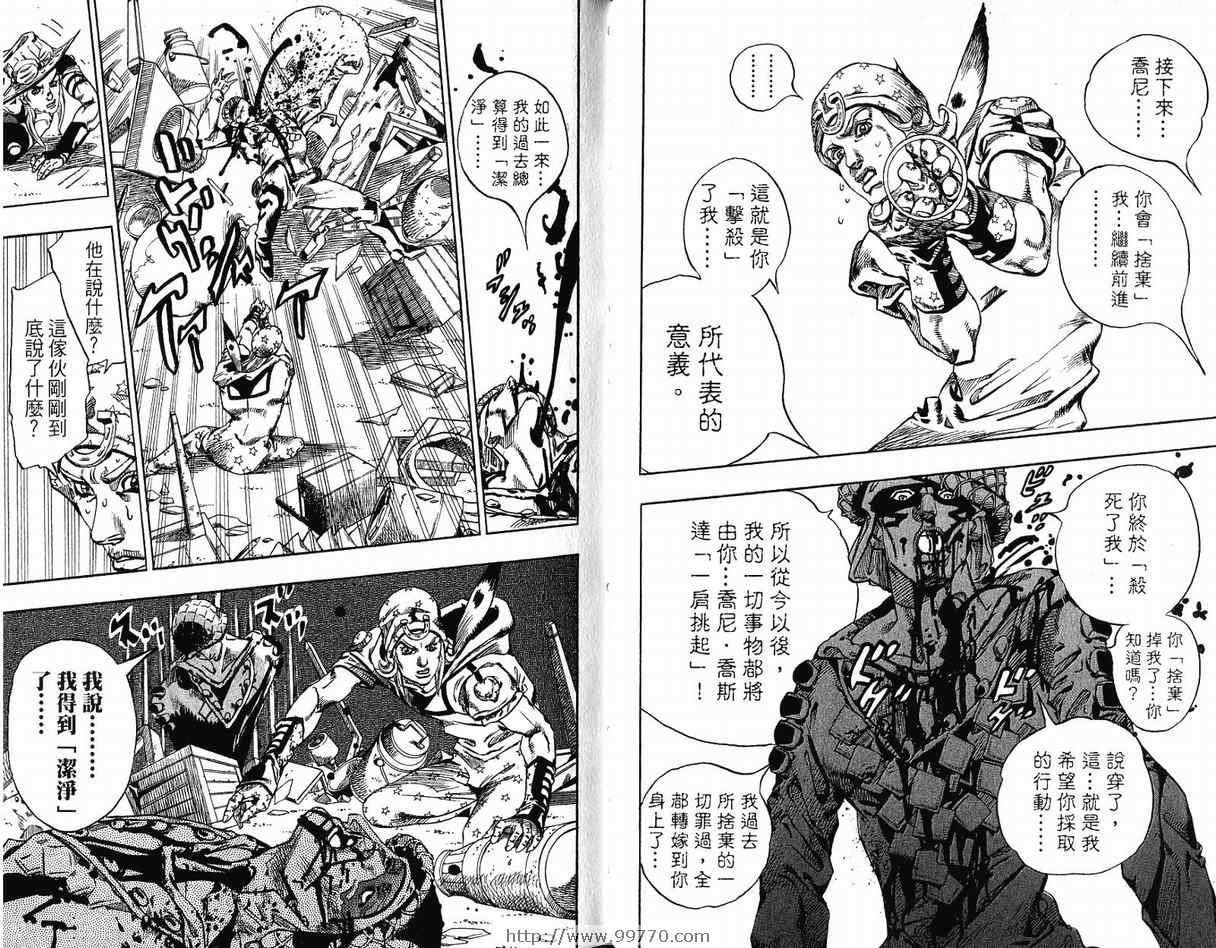 JOJO奇妙冒险韩漫全集-第95卷无删减无遮挡章节图片 