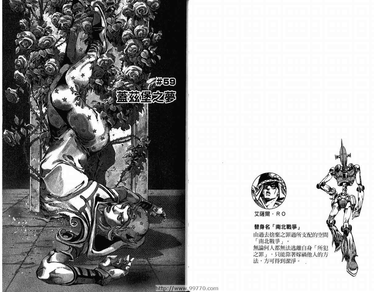 JOJO奇妙冒险韩漫全集-第95卷无删减无遮挡章节图片 