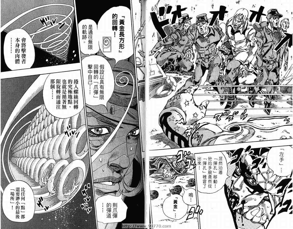 JOJO奇妙冒险韩漫全集-第95卷无删减无遮挡章节图片 