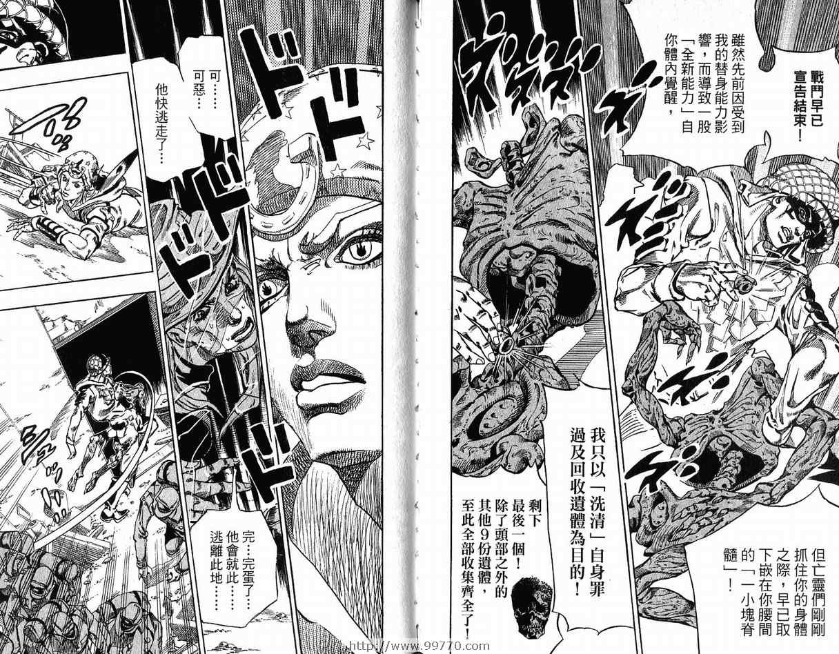 JOJO奇妙冒险韩漫全集-第95卷无删减无遮挡章节图片 