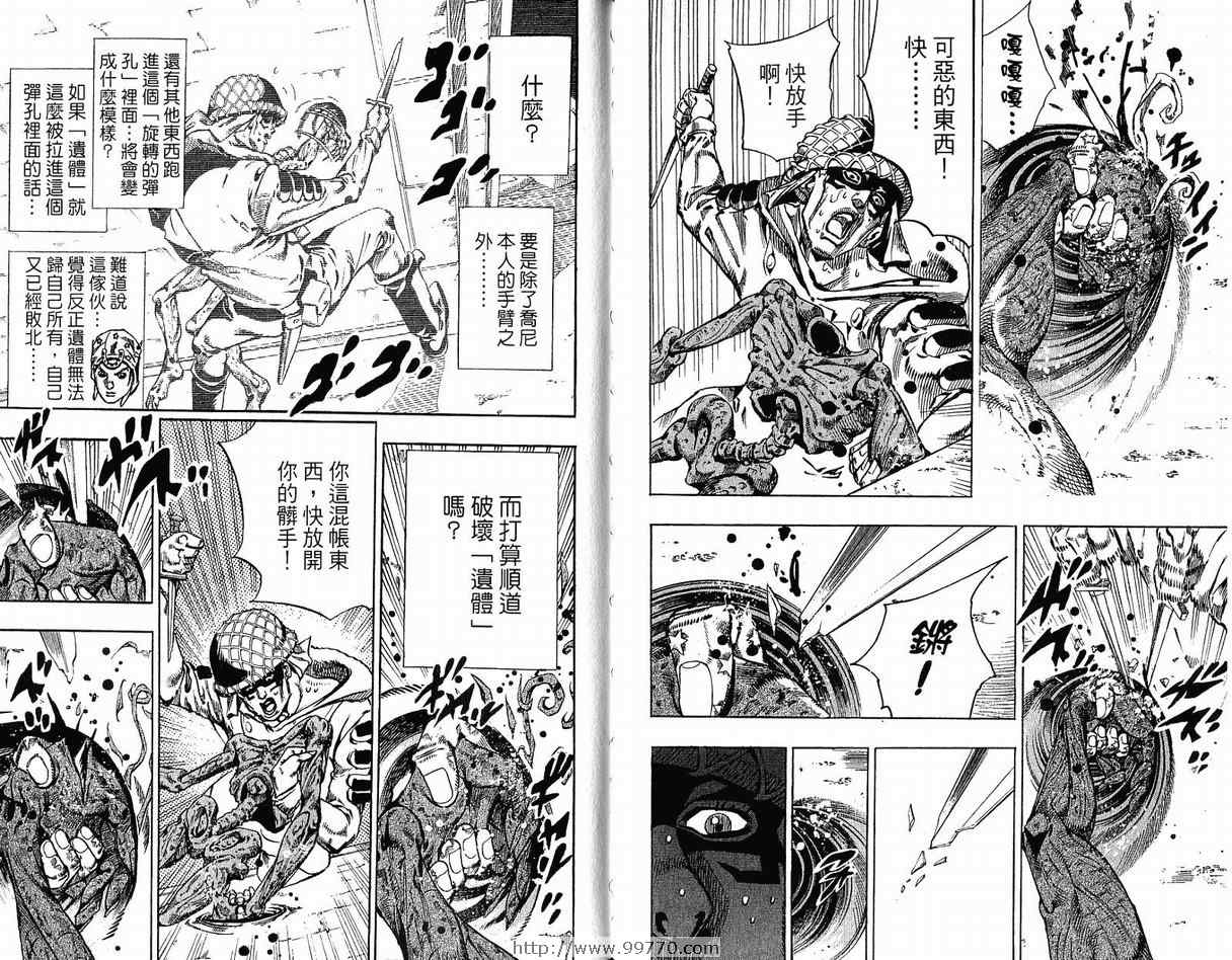 JOJO奇妙冒险韩漫全集-第95卷无删减无遮挡章节图片 