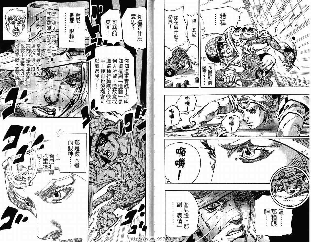 JOJO奇妙冒险韩漫全集-第95卷无删减无遮挡章节图片 