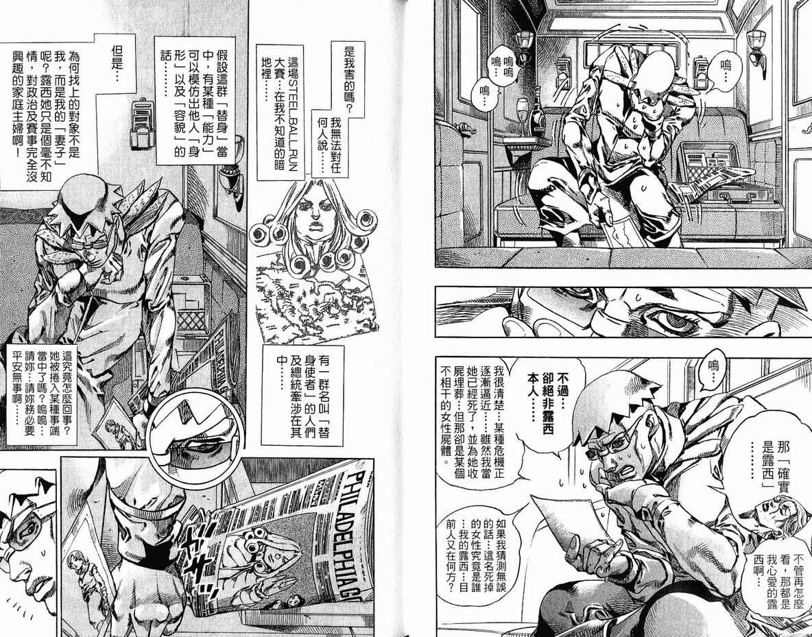 JOJO奇妙冒险韩漫全集-第96卷无删减无遮挡章节图片 