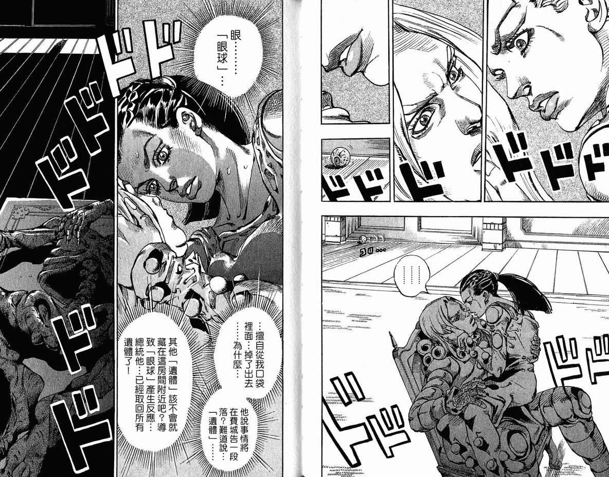 JOJO奇妙冒险韩漫全集-第96卷无删减无遮挡章节图片 