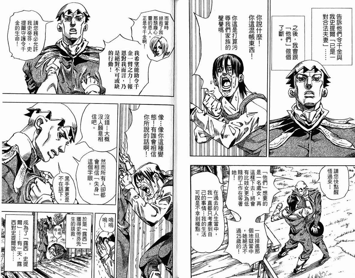 JOJO奇妙冒险韩漫全集-第96卷无删减无遮挡章节图片 