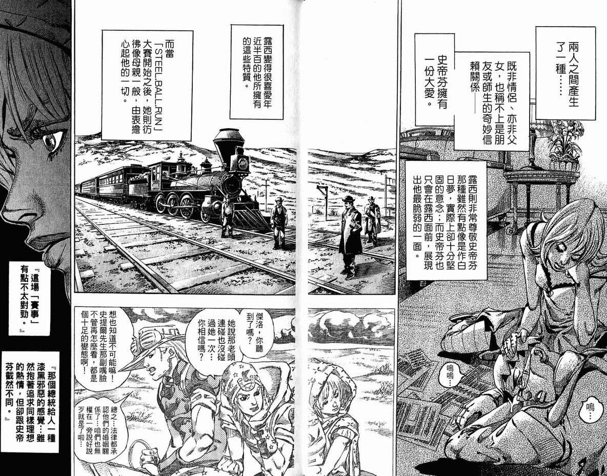 JOJO奇妙冒险韩漫全集-第96卷无删减无遮挡章节图片 