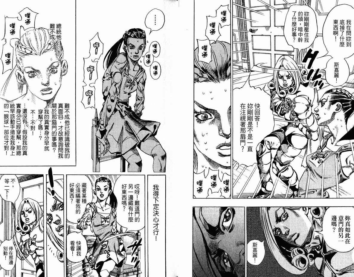 JOJO奇妙冒险韩漫全集-第96卷无删减无遮挡章节图片 