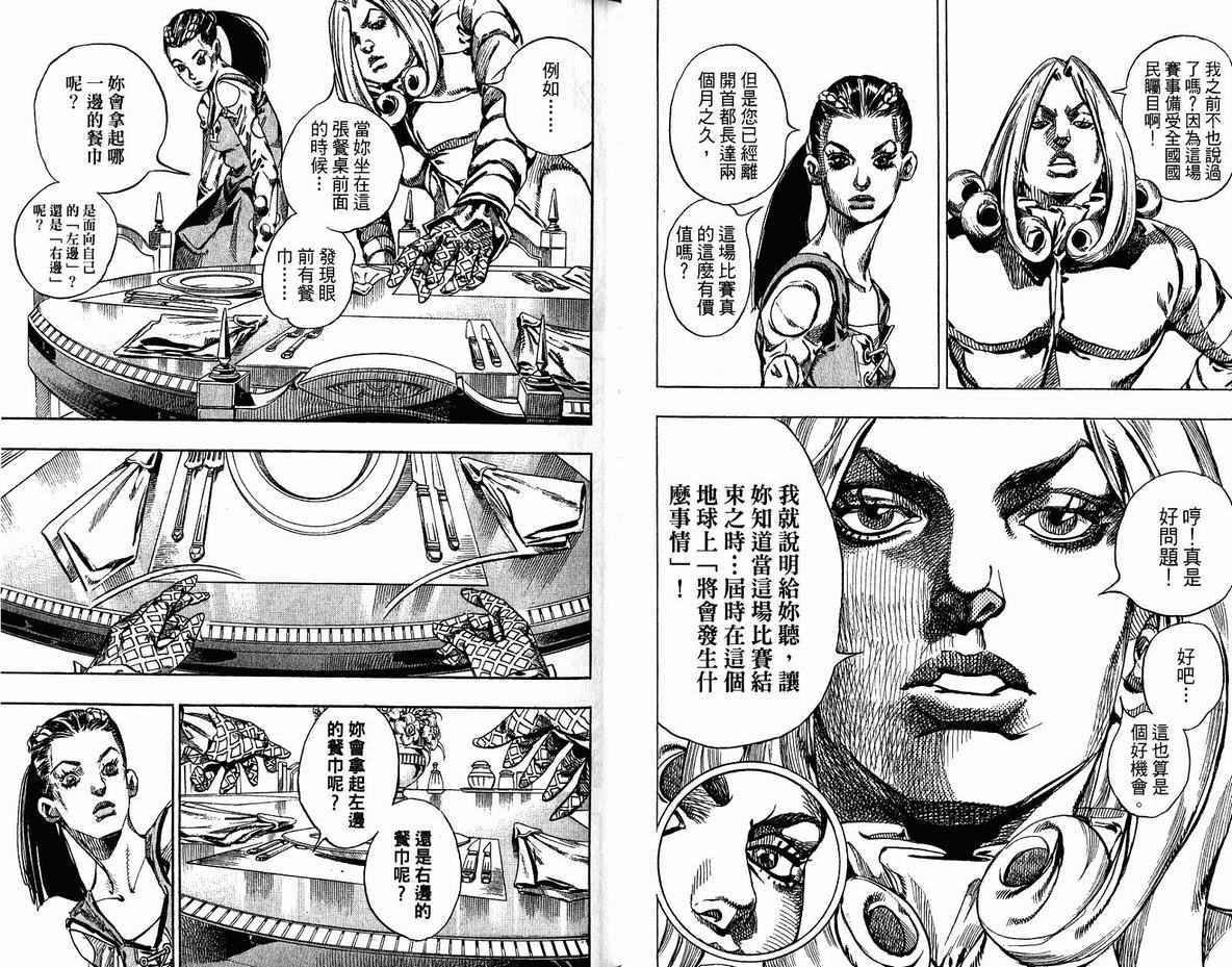 JOJO奇妙冒险韩漫全集-第96卷无删减无遮挡章节图片 