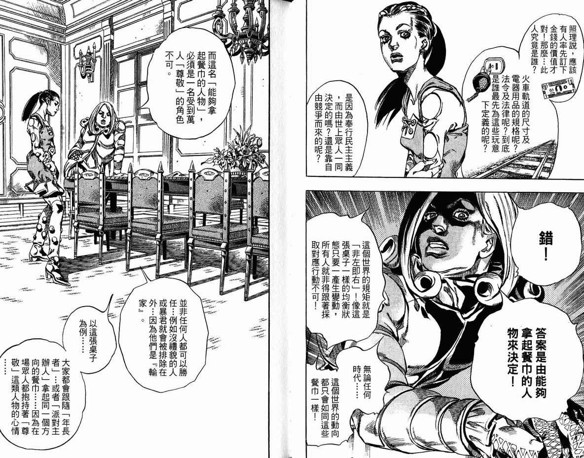 JOJO奇妙冒险韩漫全集-第96卷无删减无遮挡章节图片 