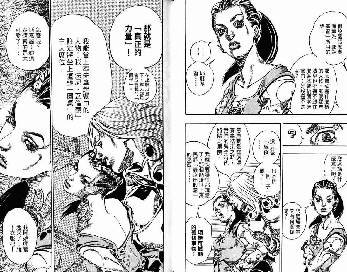 JOJO奇妙冒险韩漫全集-第96卷无删减无遮挡章节图片 