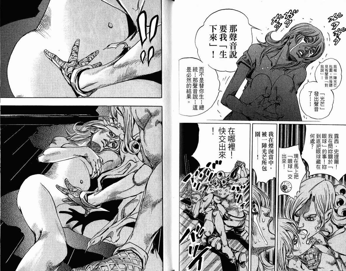 JOJO奇妙冒险韩漫全集-第96卷无删减无遮挡章节图片 