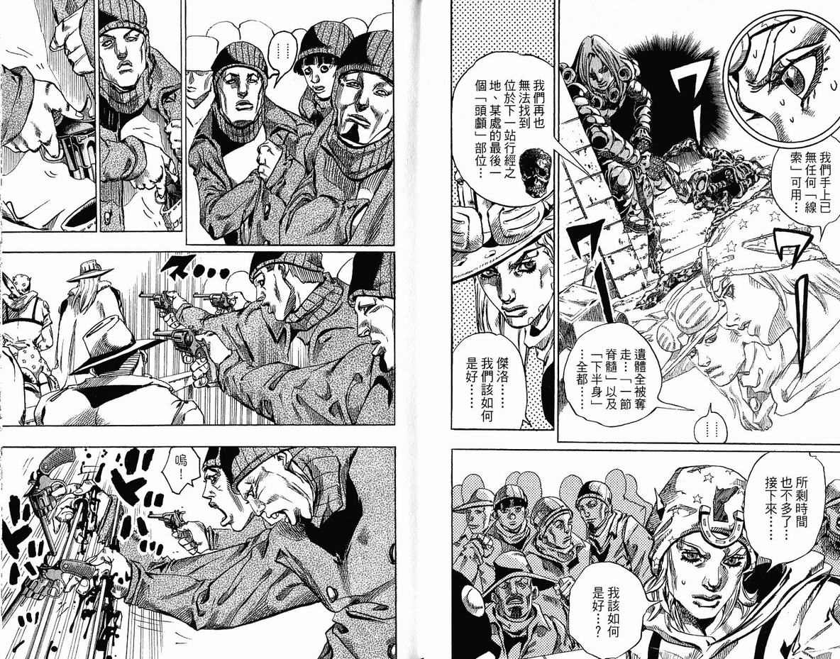 JOJO奇妙冒险韩漫全集-第96卷无删减无遮挡章节图片 