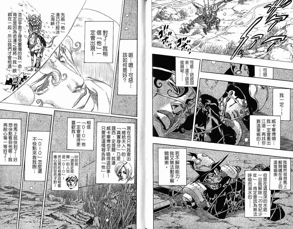 JOJO奇妙冒险韩漫全集-第96卷无删减无遮挡章节图片 