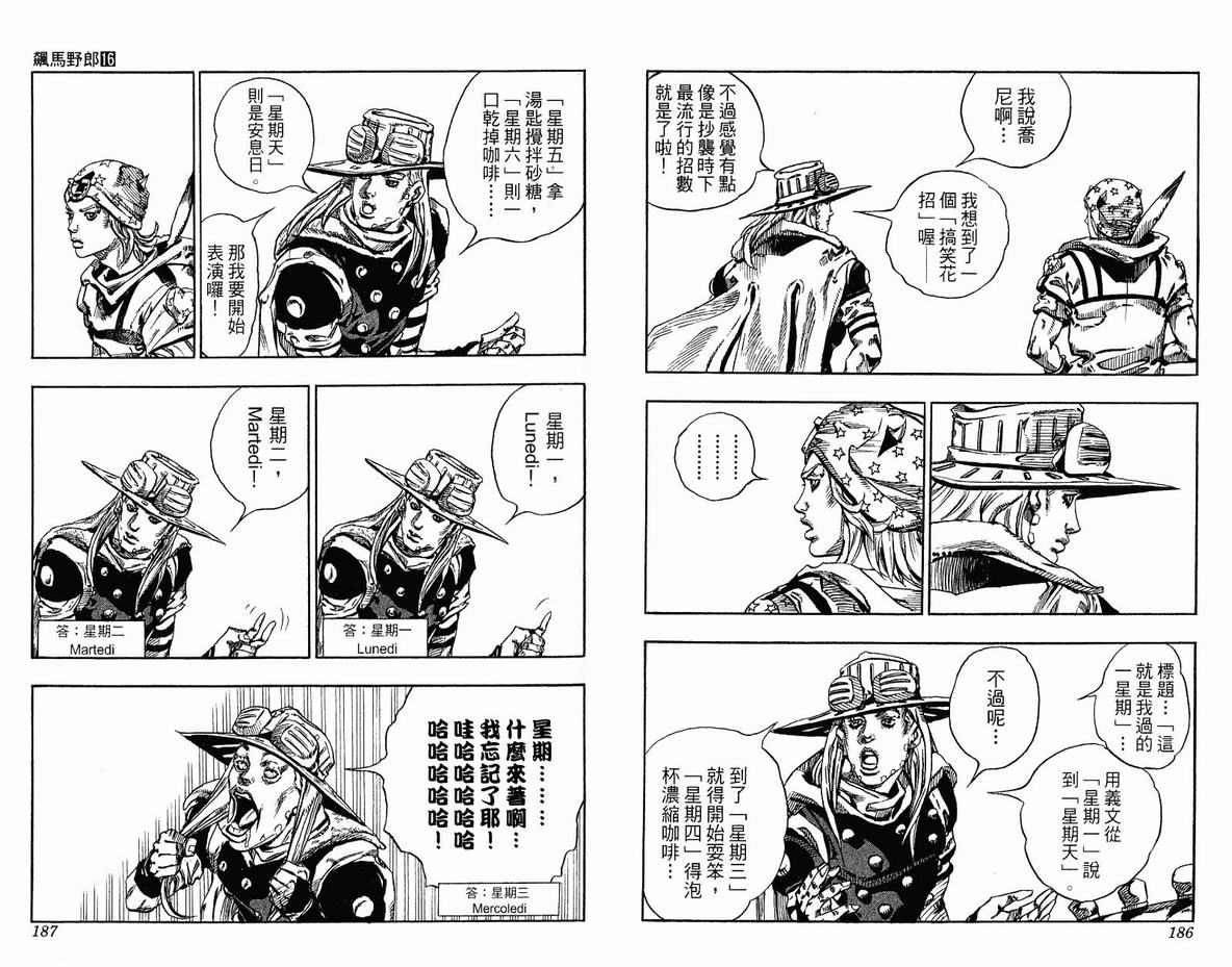 JOJO奇妙冒险韩漫全集-第96卷无删减无遮挡章节图片 