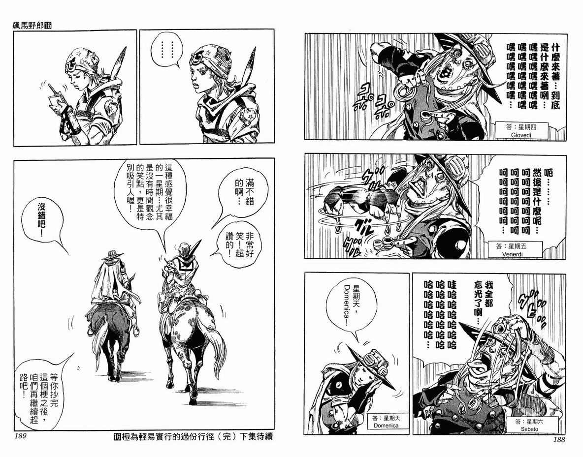 JOJO奇妙冒险韩漫全集-第96卷无删减无遮挡章节图片 