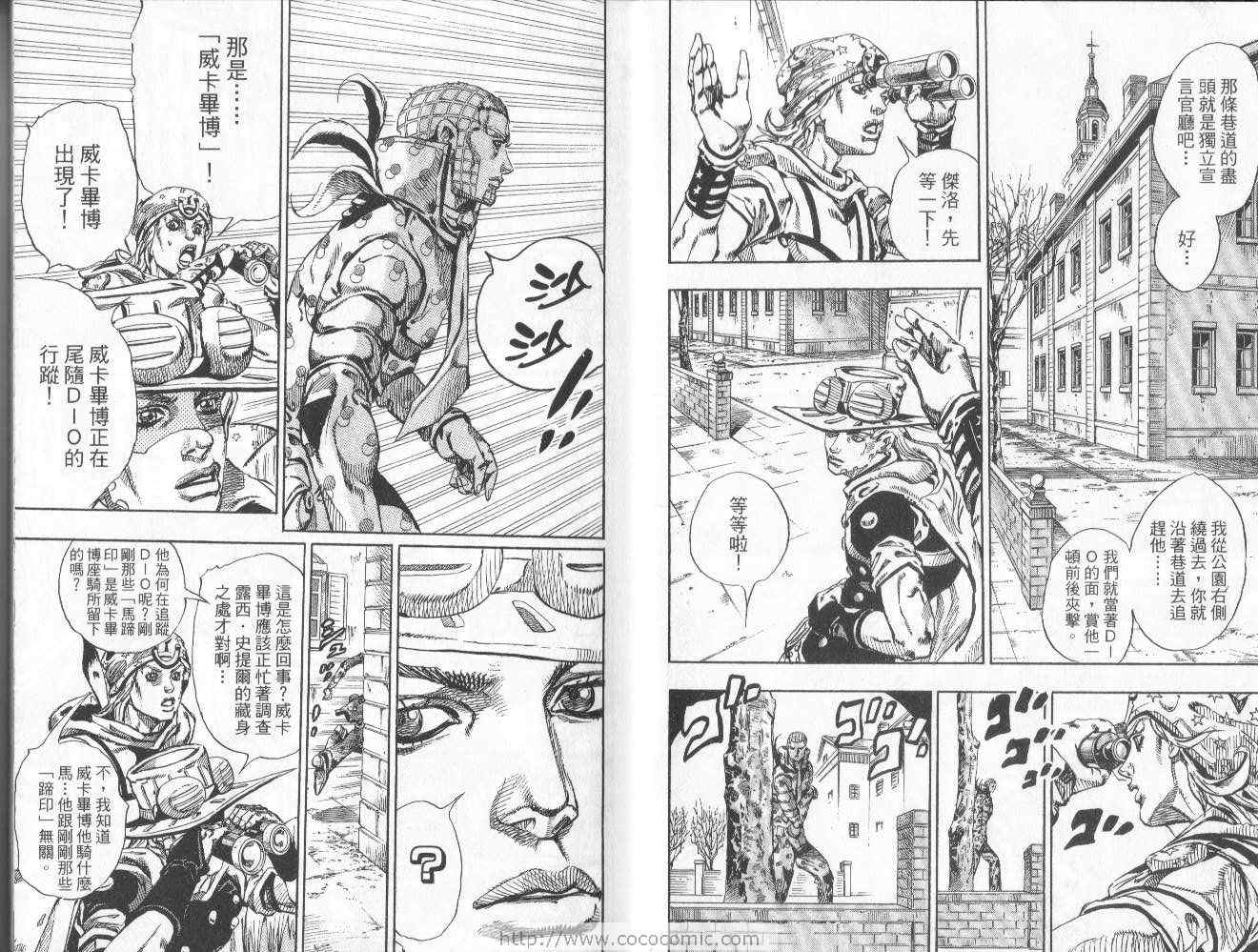 JOJO奇妙冒险韩漫全集-第97卷无删减无遮挡章节图片 