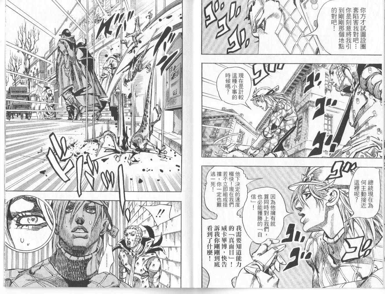 JOJO奇妙冒险韩漫全集-第97卷无删减无遮挡章节图片 