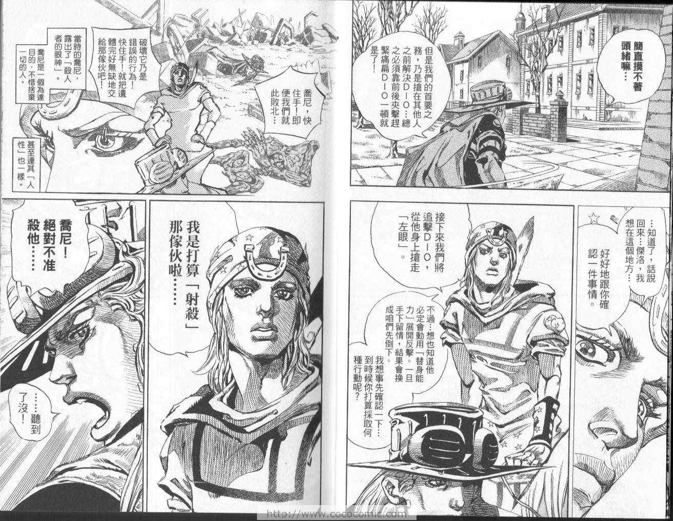 JOJO奇妙冒险韩漫全集-第97卷无删减无遮挡章节图片 