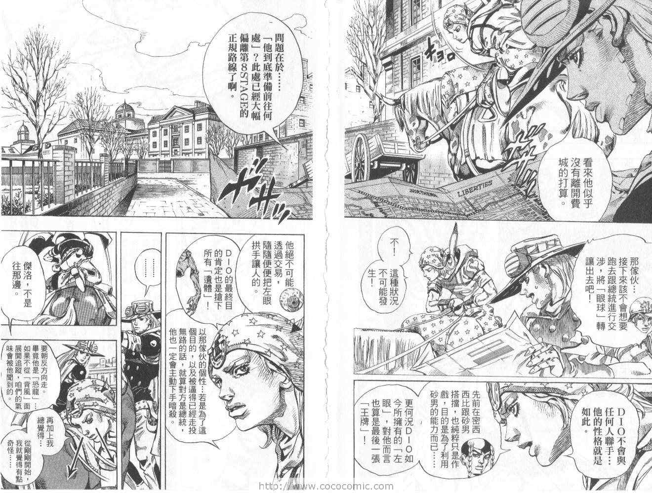 JOJO奇妙冒险韩漫全集-第97卷无删减无遮挡章节图片 