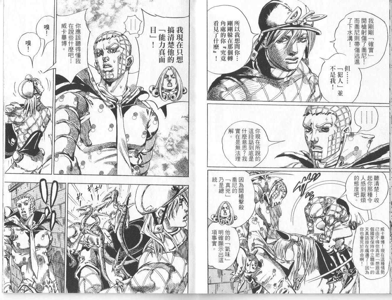 JOJO奇妙冒险韩漫全集-第97卷无删减无遮挡章节图片 