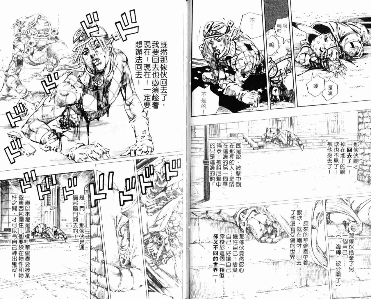 JOJO奇妙冒险韩漫全集-第98卷无删减无遮挡章节图片 