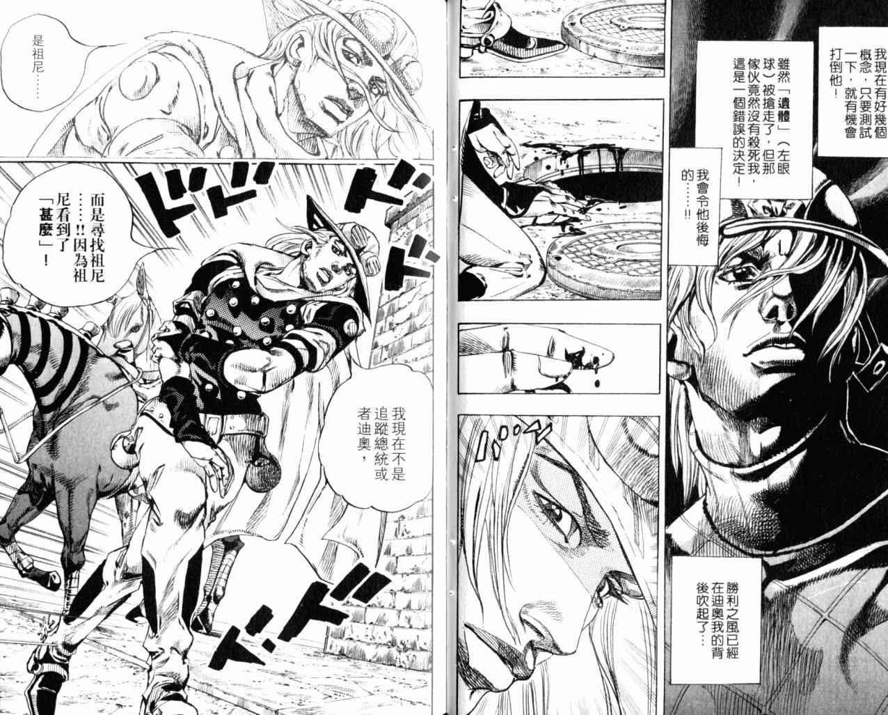 JOJO奇妙冒险韩漫全集-第98卷无删减无遮挡章节图片 