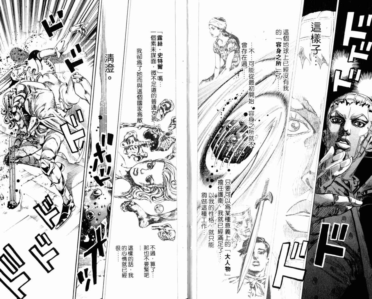 JOJO奇妙冒险韩漫全集-第98卷无删减无遮挡章节图片 