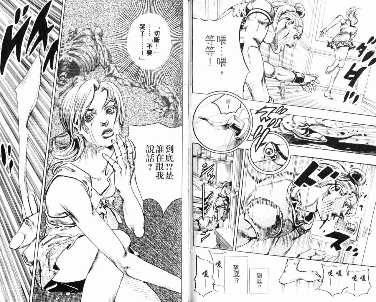 JOJO奇妙冒险韩漫全集-第98卷无删减无遮挡章节图片 