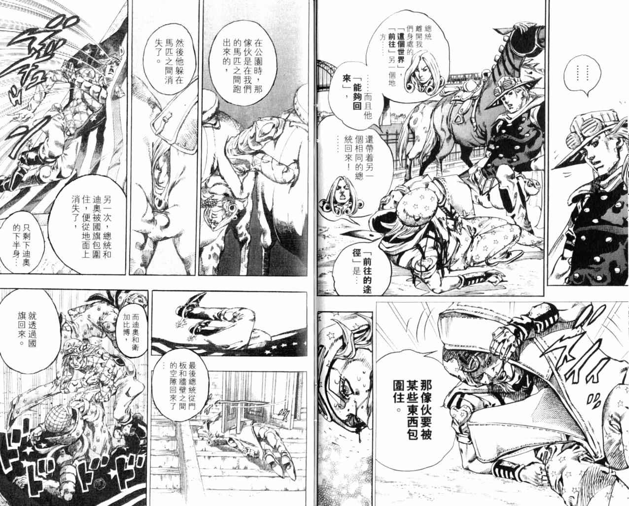 JOJO奇妙冒险韩漫全集-第98卷无删减无遮挡章节图片 