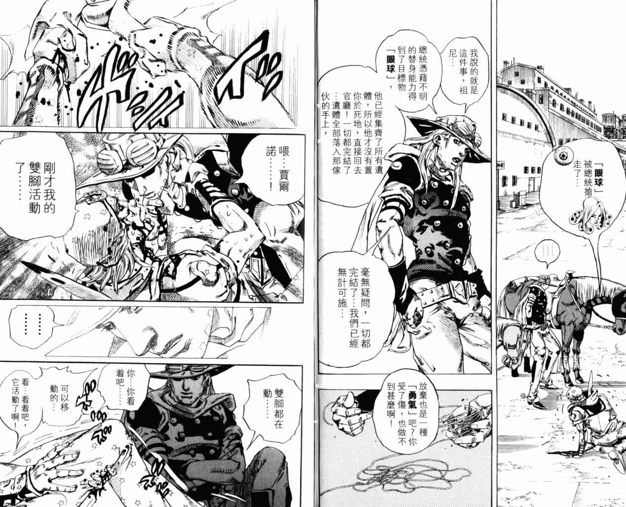 JOJO奇妙冒险韩漫全集-第98卷无删减无遮挡章节图片 