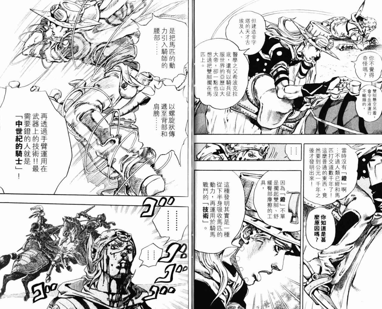 JOJO奇妙冒险韩漫全集-第98卷无删减无遮挡章节图片 