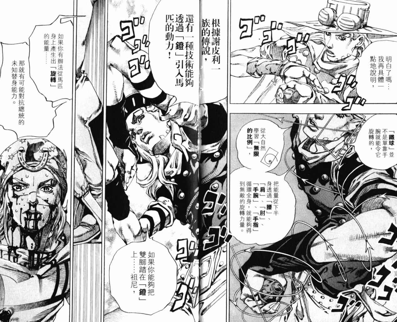 JOJO奇妙冒险韩漫全集-第98卷无删减无遮挡章节图片 