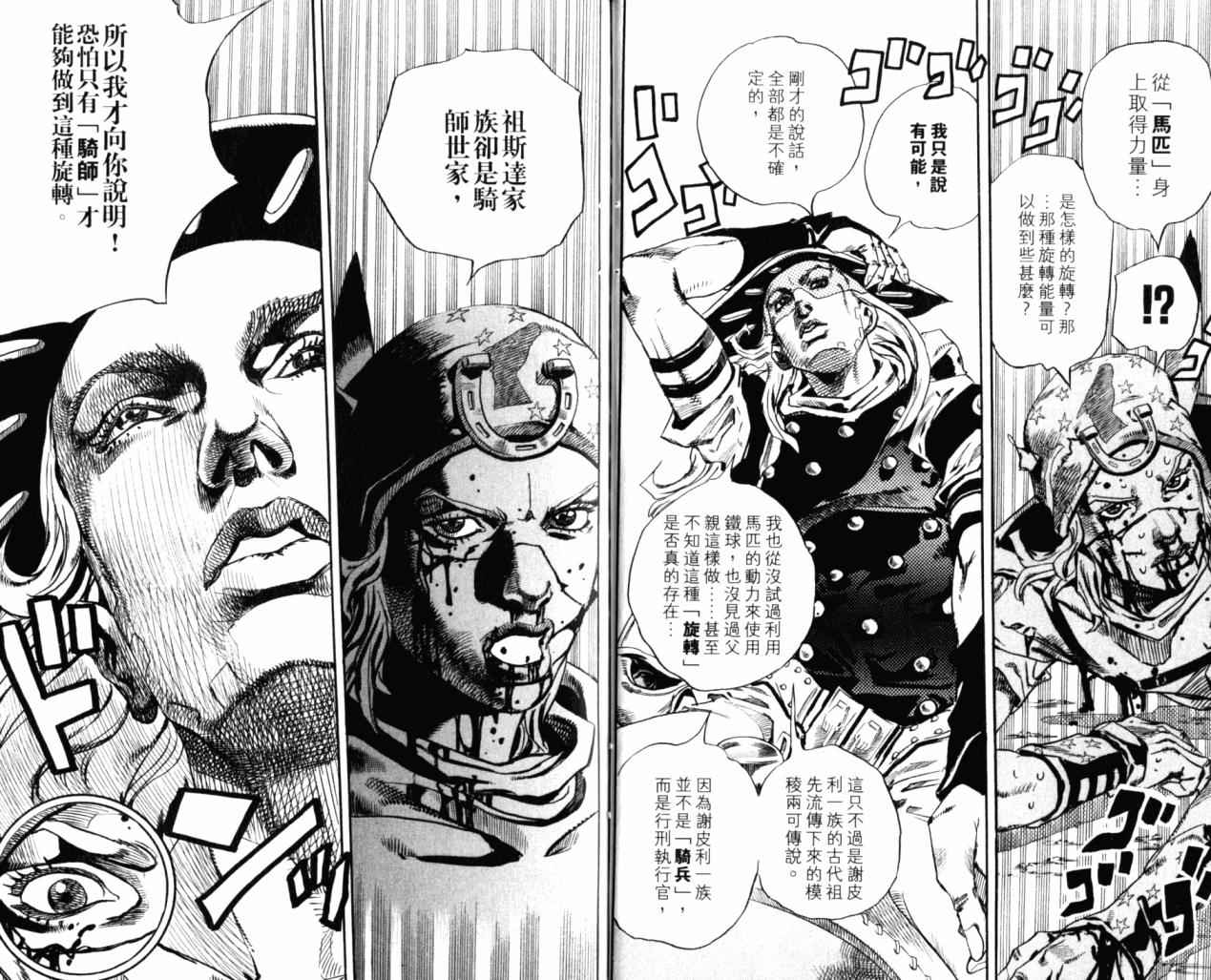 JOJO奇妙冒险韩漫全集-第98卷无删减无遮挡章节图片 