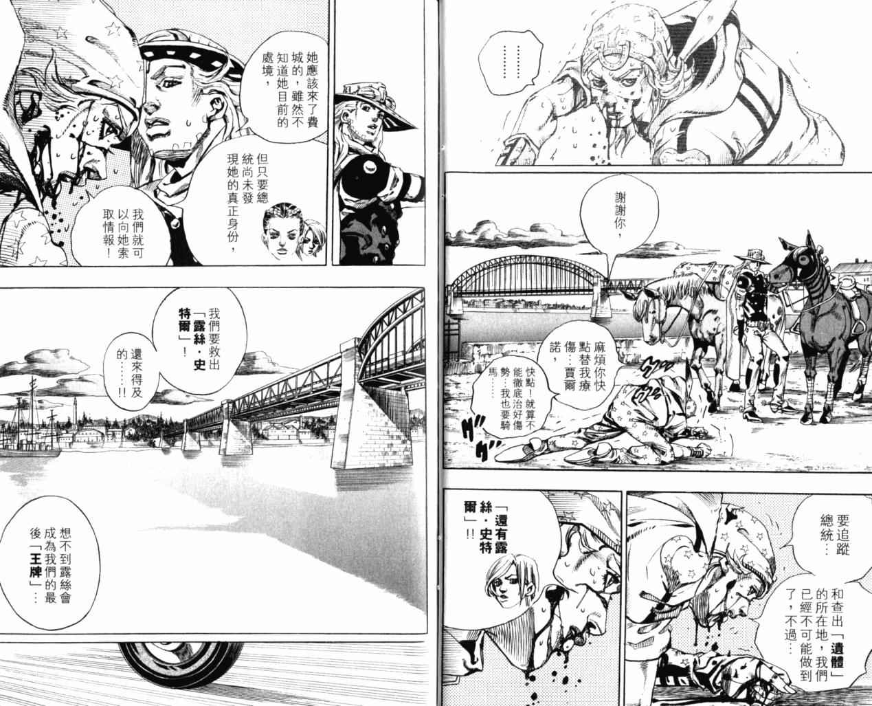 JOJO奇妙冒险韩漫全集-第98卷无删减无遮挡章节图片 