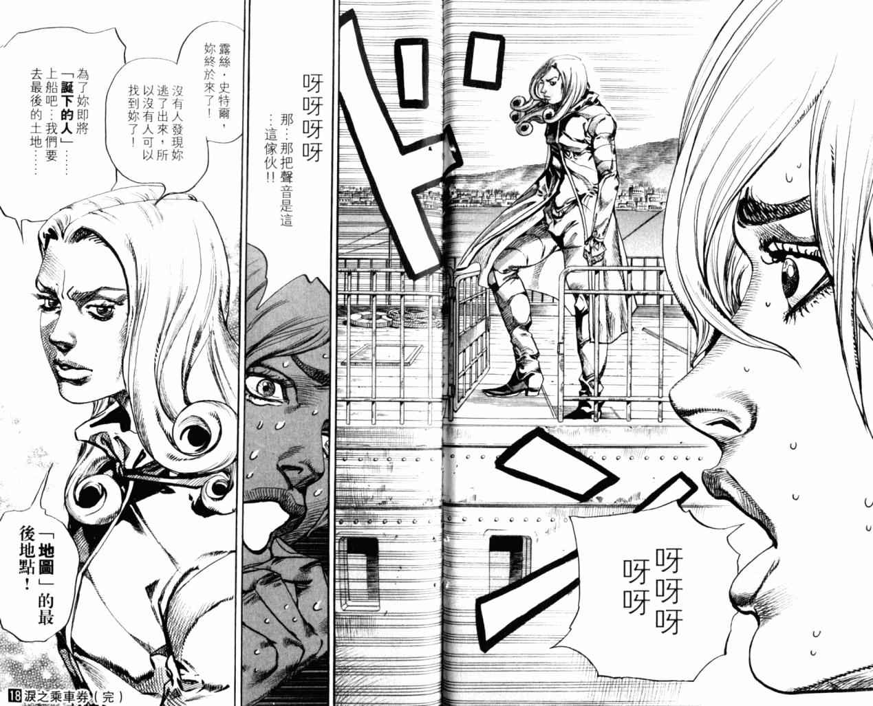 JOJO奇妙冒险韩漫全集-第98卷无删减无遮挡章节图片 