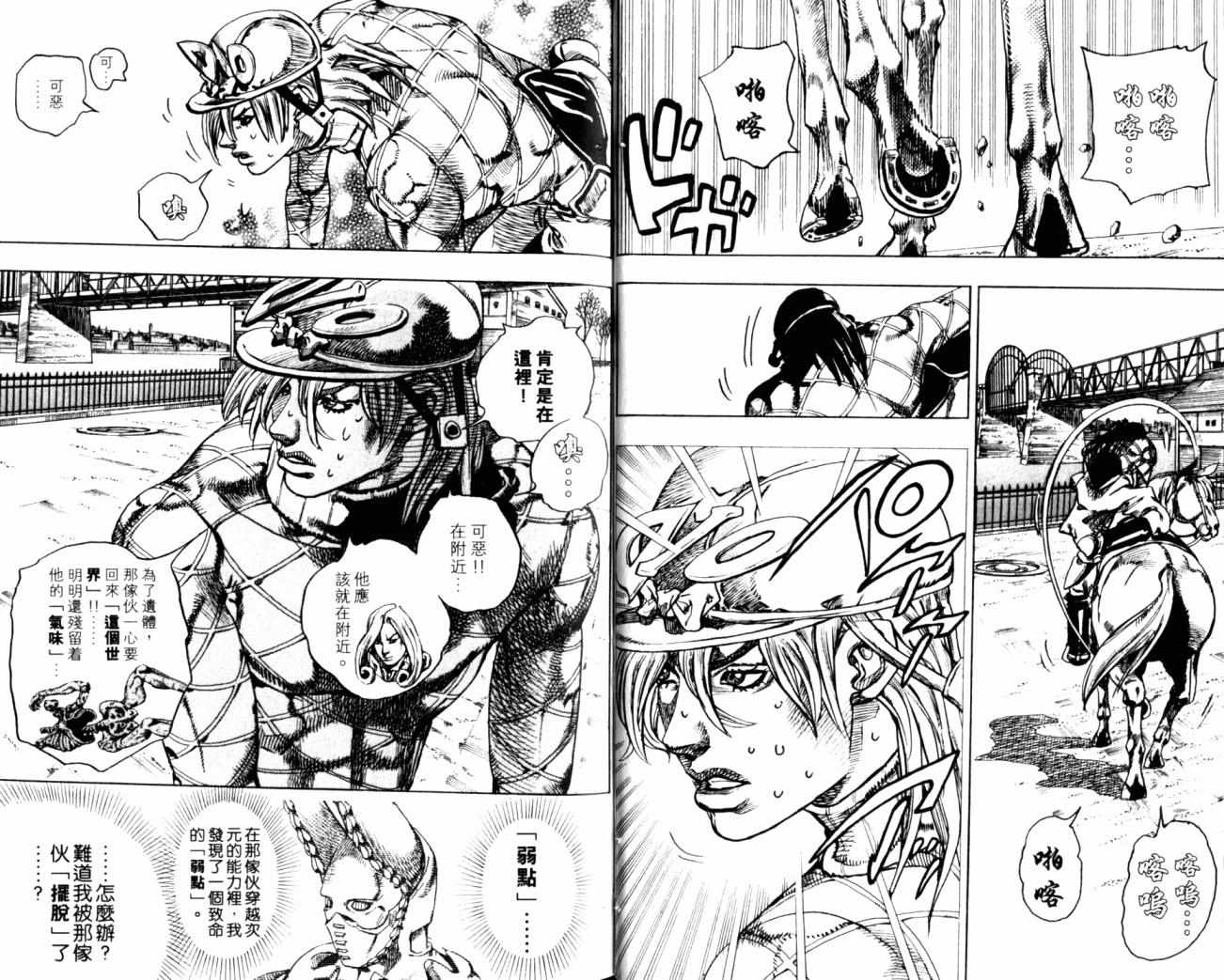 JOJO奇妙冒险韩漫全集-第99卷无删减无遮挡章节图片 