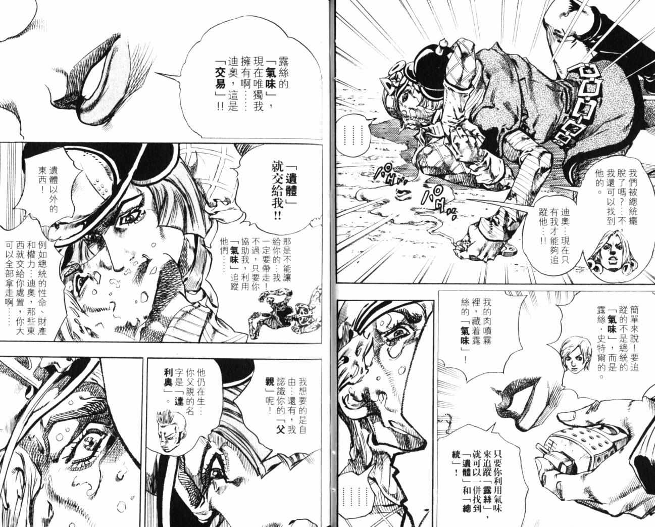 JOJO奇妙冒险韩漫全集-第99卷无删减无遮挡章节图片 