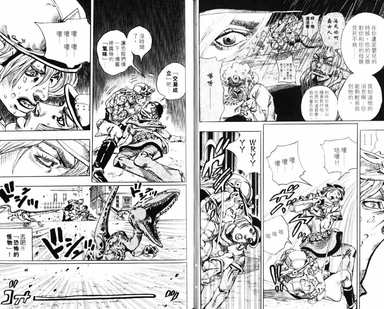 JOJO奇妙冒险韩漫全集-第99卷无删减无遮挡章节图片 