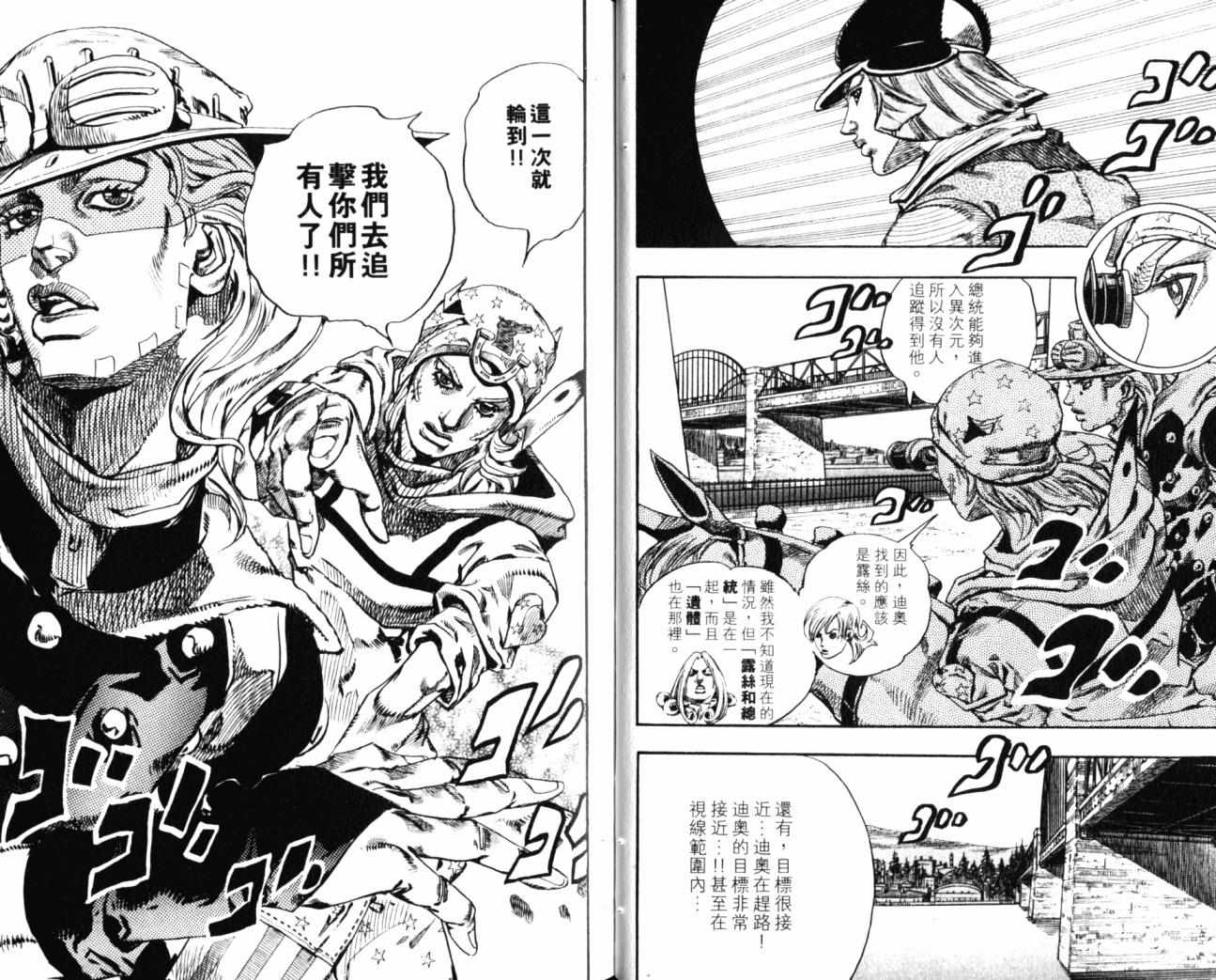 JOJO奇妙冒险韩漫全集-第99卷无删减无遮挡章节图片 